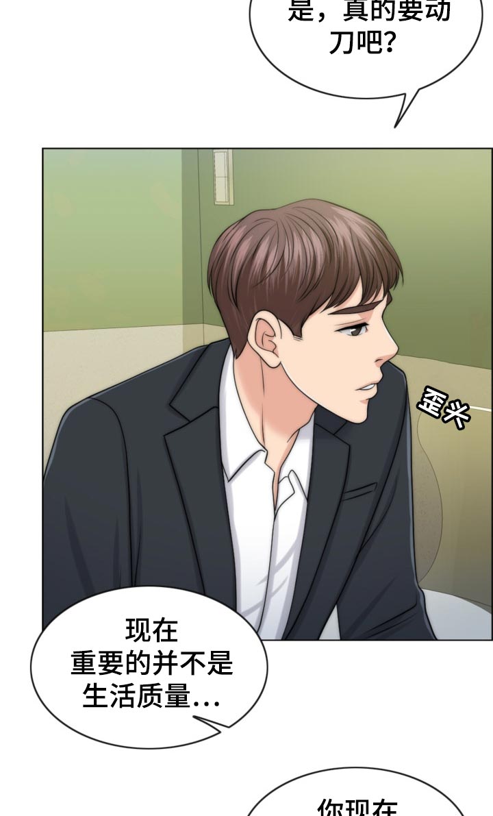 限时婚姻漫画,第84章：先天不孕之症1图