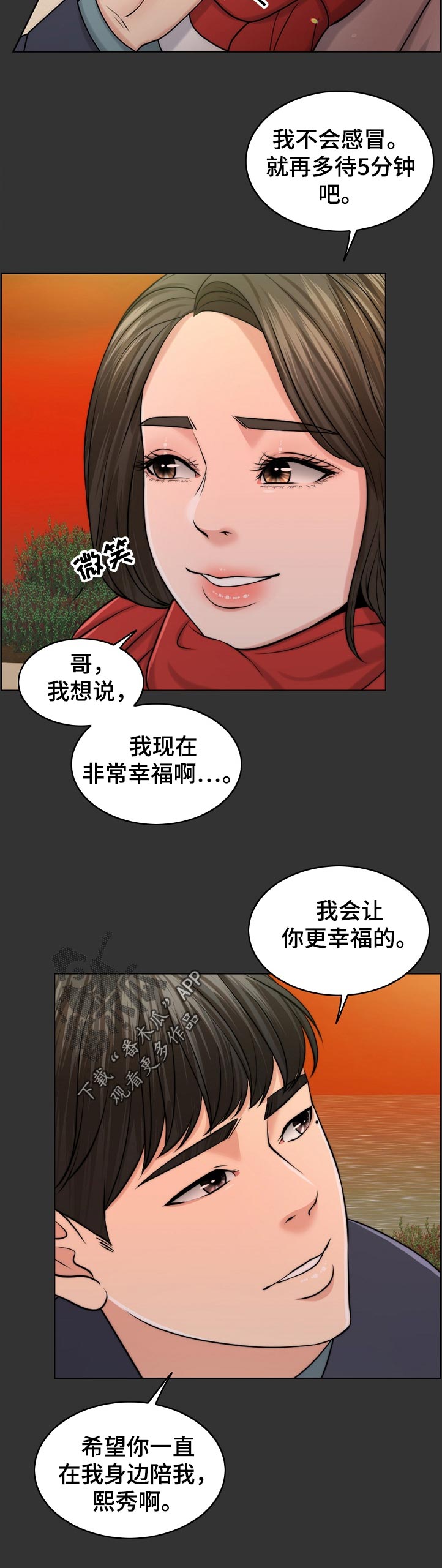限时婚姻漫画,第96章：耻辱2图