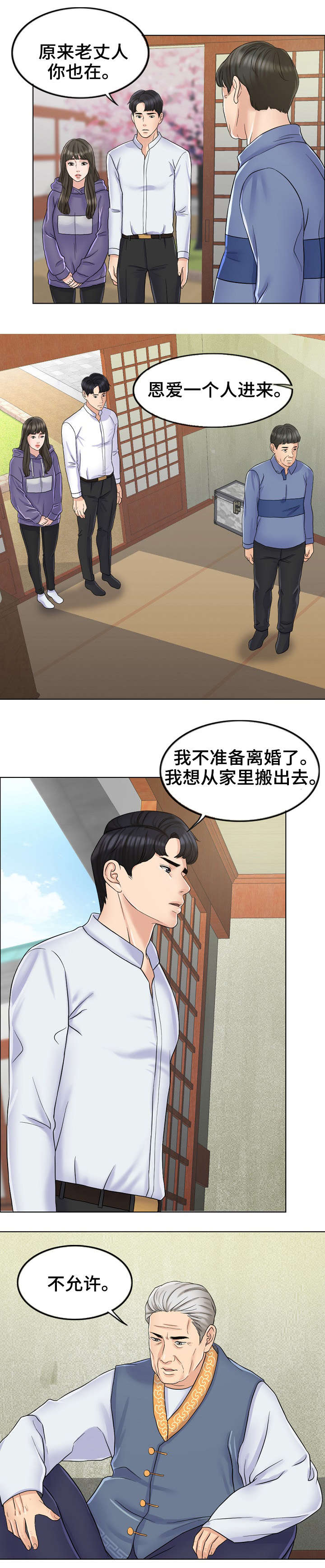 限时婚姻漫画,第13章：爷爷3图