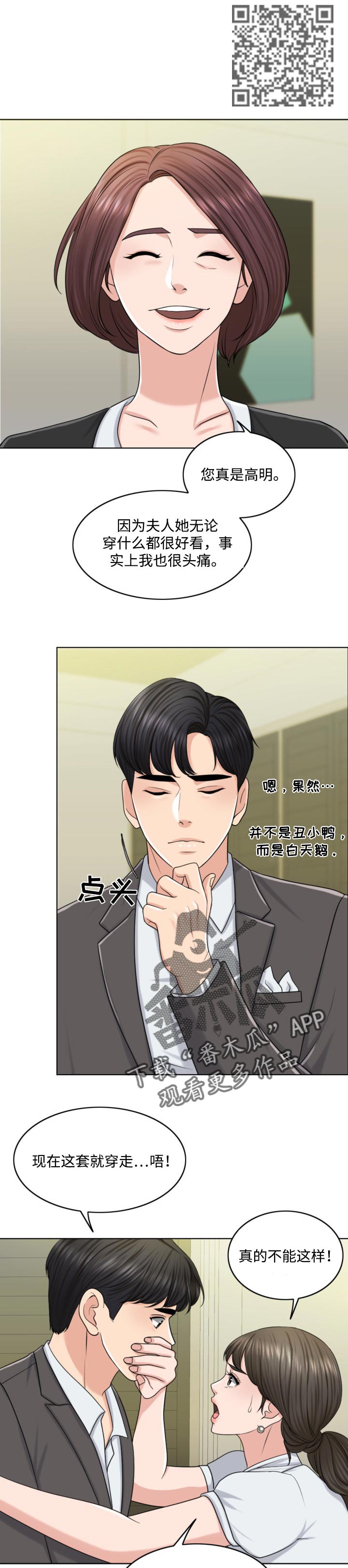 限时婚姻漫画,第47章：搞垮3图