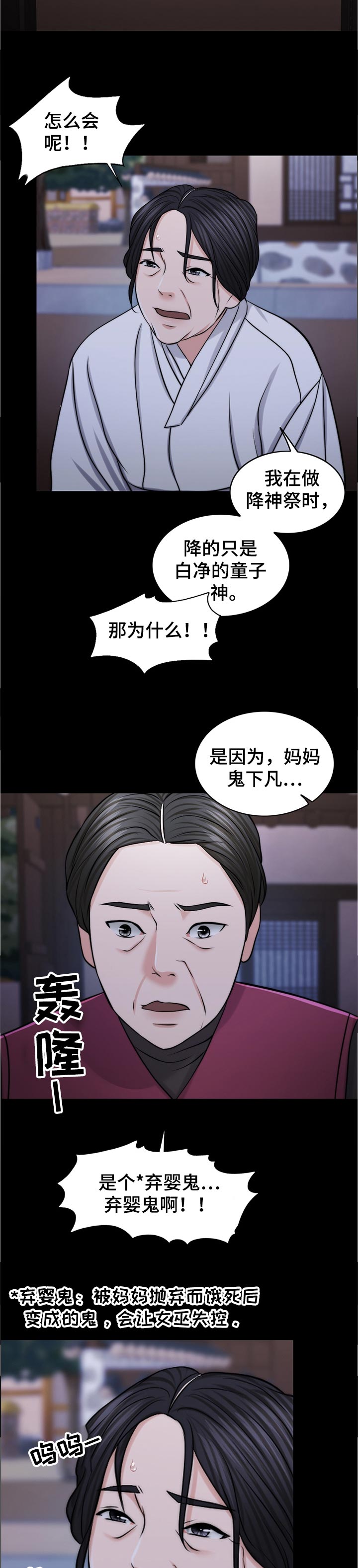 限时婚姻漫画,第92章：反噬3图