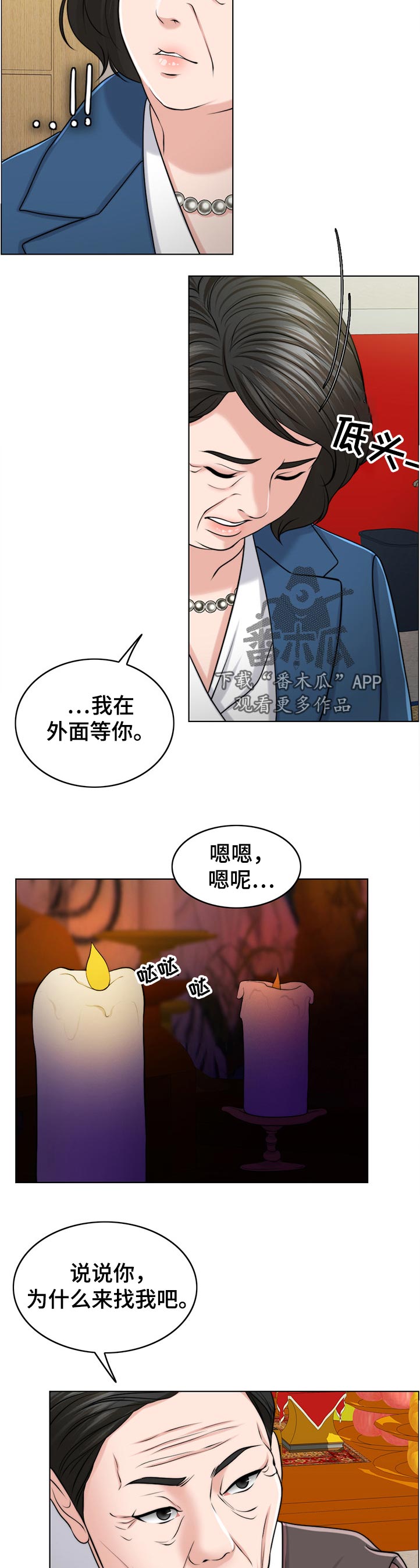限时婚姻漫画,第106章：动摇5图
