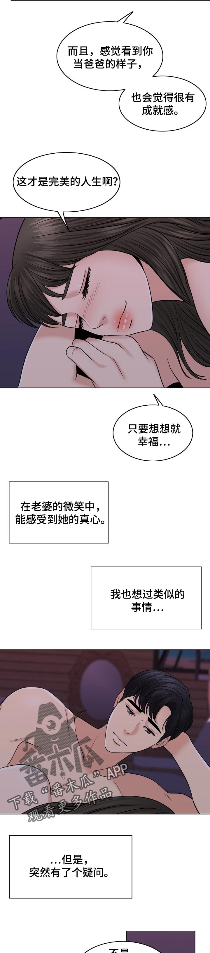 限时婚姻漫画,第70章：重视人生2图