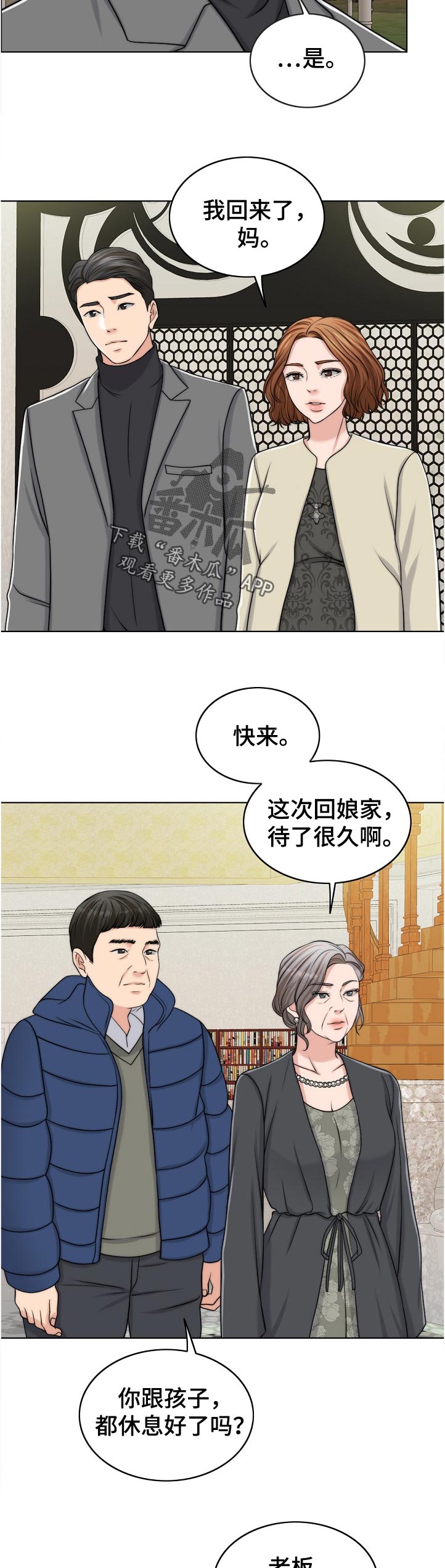 限时婚姻漫画,第96章：耻辱4图