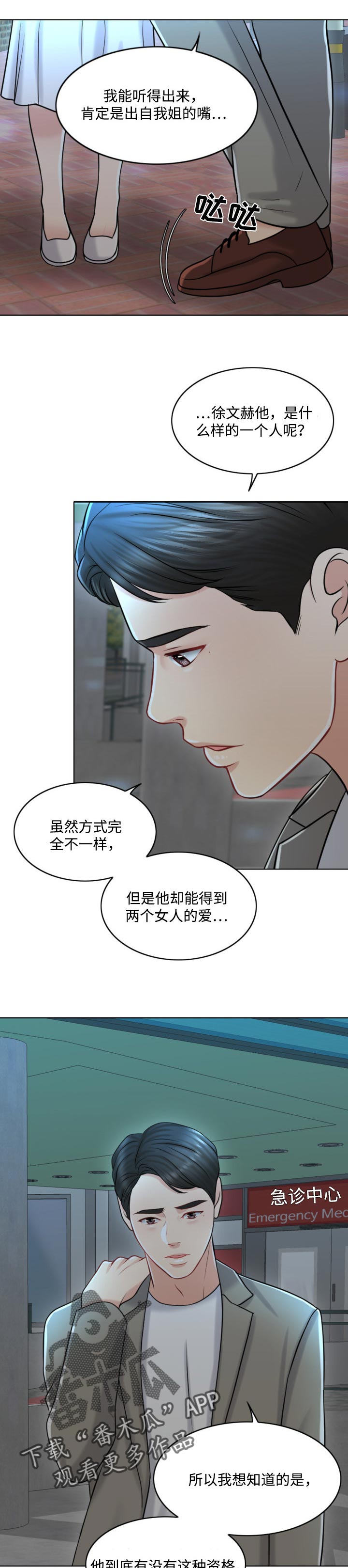 限时婚姻漫画,第43章：迫切1图