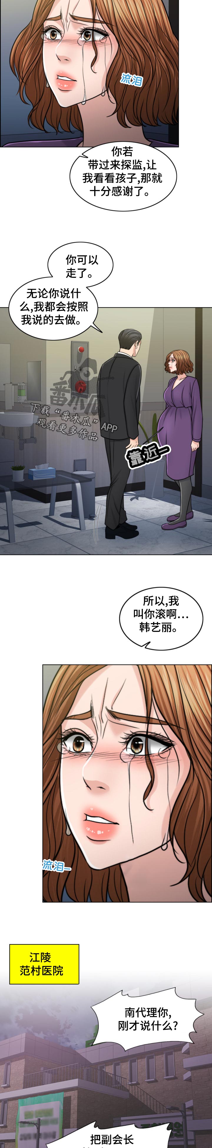 限时婚姻漫画,第119章：凶多吉少4图