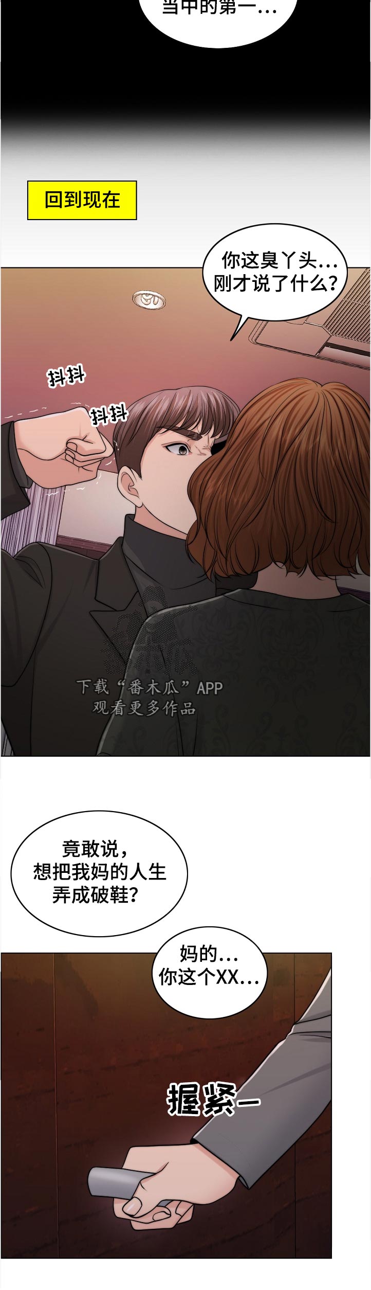 限时婚姻漫画,第99章：动力5图