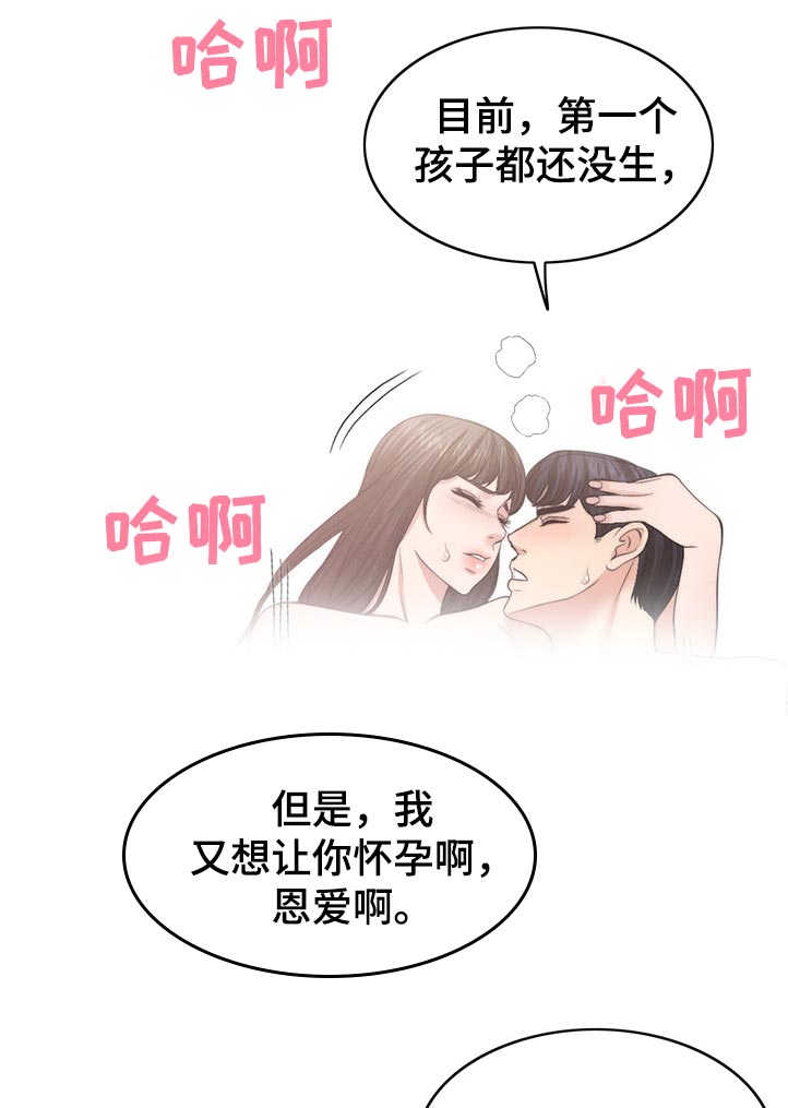限时婚姻漫画,第106章：动摇5图