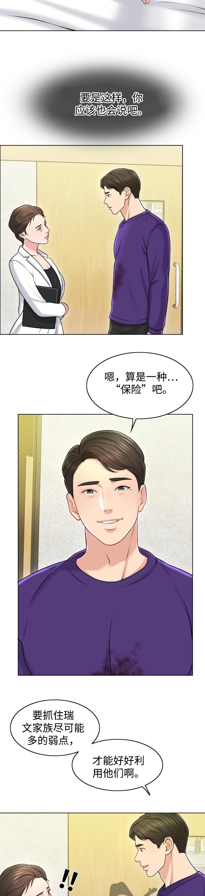 限时婚姻漫画,第38章：保险4图