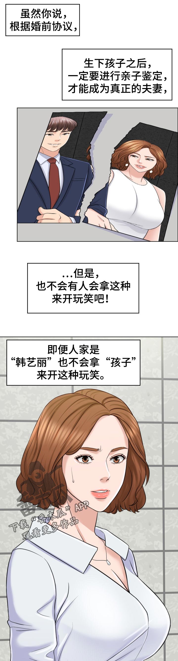 限时婚姻漫画,第81章：写信4图