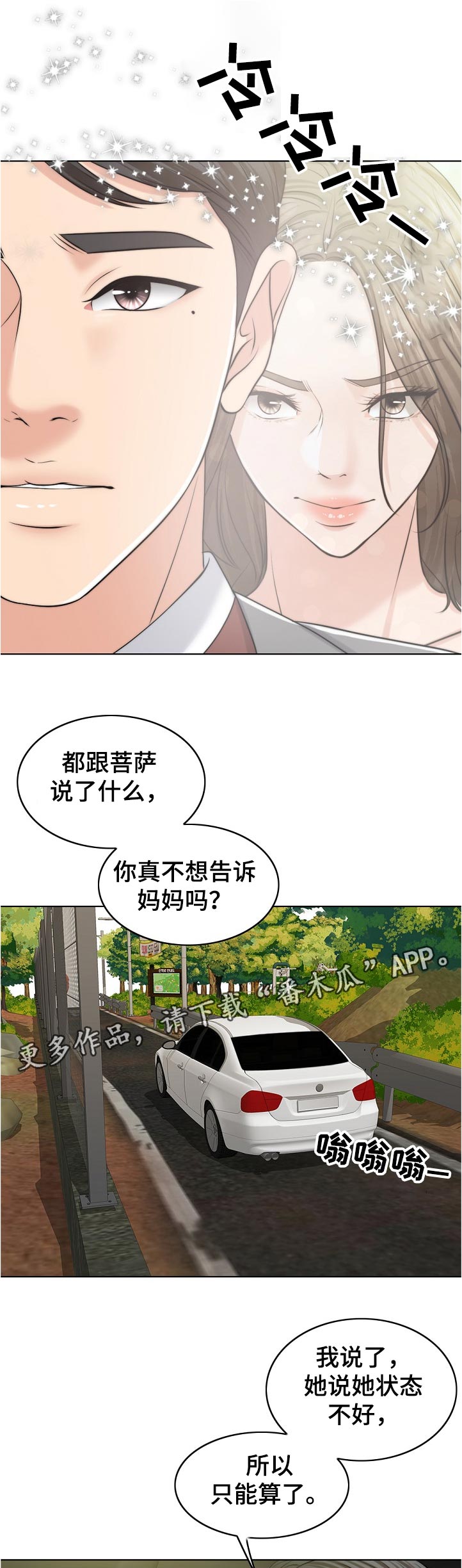 限时婚姻漫画,第107章：一模一样2图