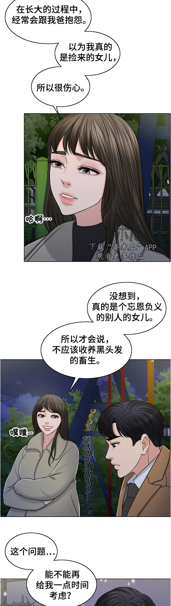 限时婚姻漫画,第101章：忘恩负义的女儿2图