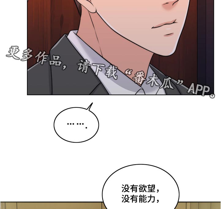 限时婚姻漫画,第88章：理所当然5图