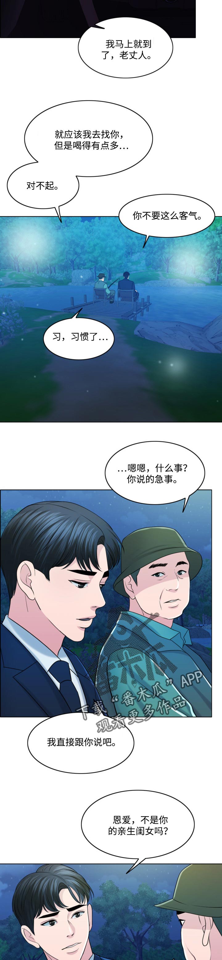 限时婚姻漫画,第65章：最后的警告4图