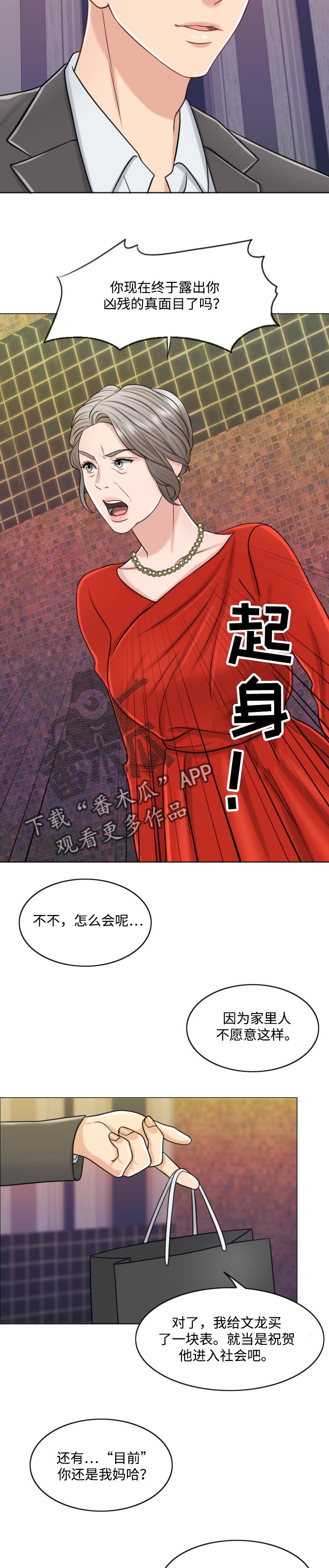 限时婚姻漫画,第50章：谁更厉害1图