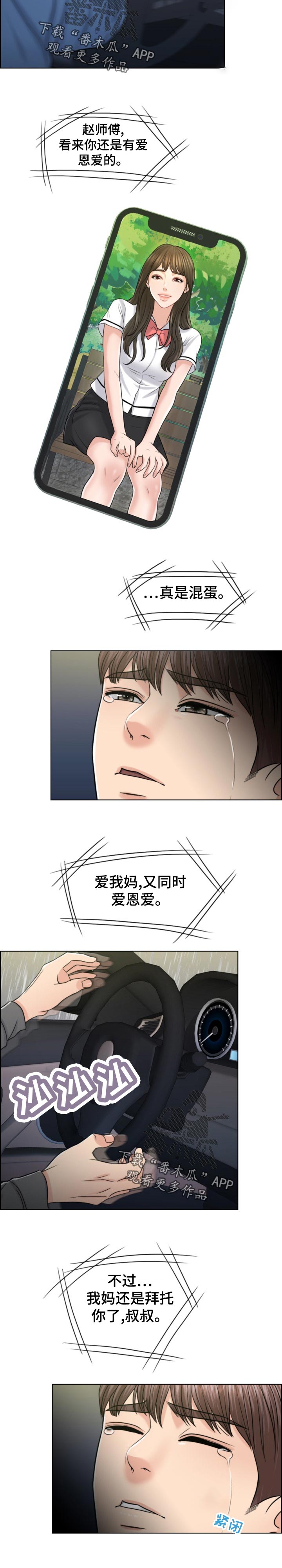 限时婚姻漫画,第116章：30秒时间1图
