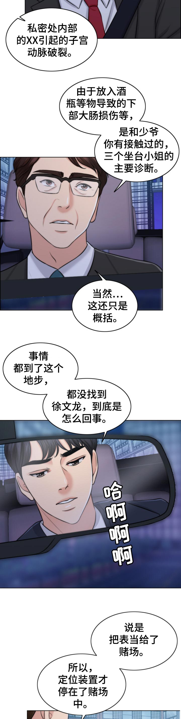 限时婚姻漫画,第86章：自暴自弃1图
