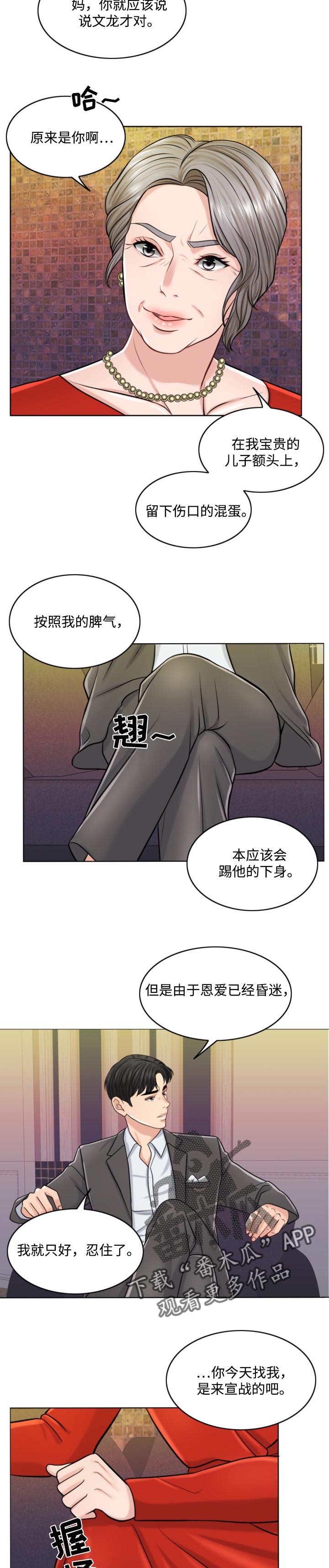 限时婚姻漫画,第50章：谁更厉害4图