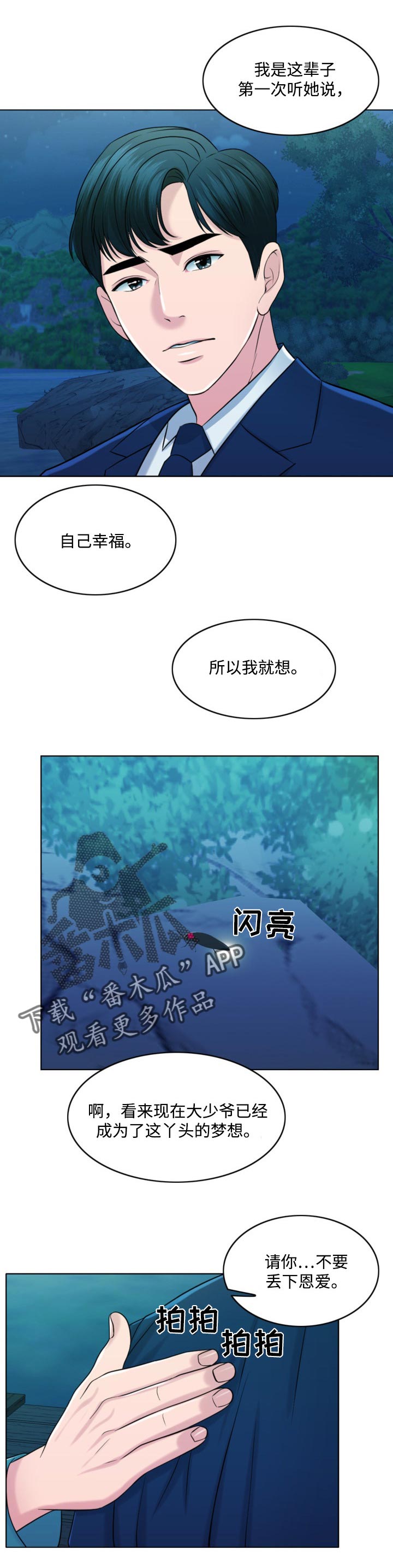限时婚姻漫画,第66章：真正的家人5图