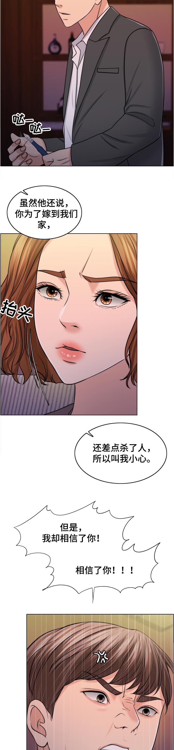 限时婚姻漫画,第89章：空架子3图