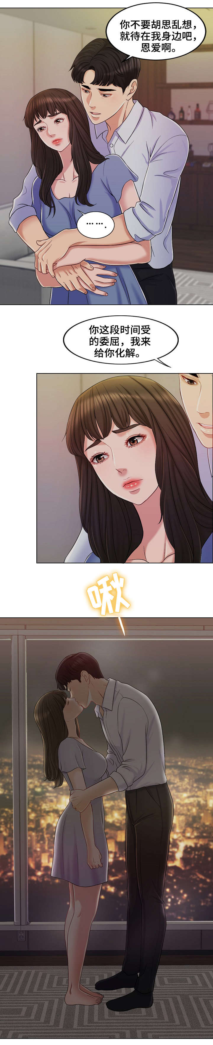 限时婚姻漫画,第19章：等我2图