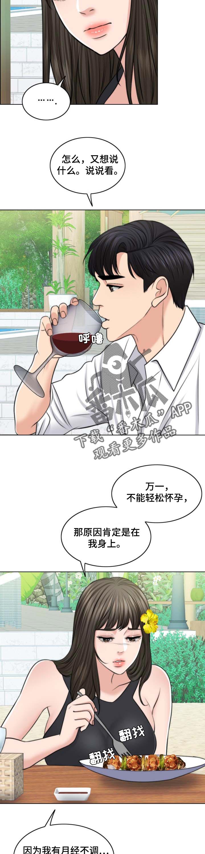 限时婚姻漫画,第75章：人生很难2图