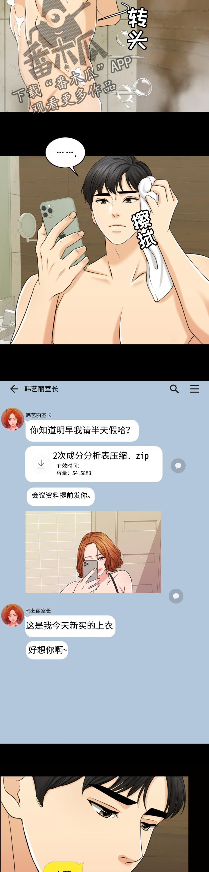 限时婚姻漫画,第53章：无论好还是不好2图