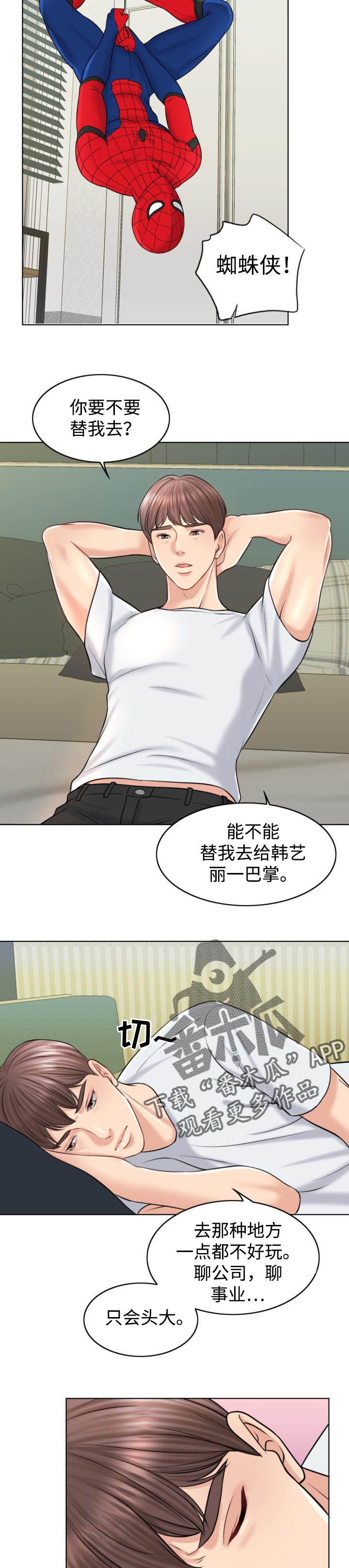 限时婚姻漫画,第35章：努力不足4图