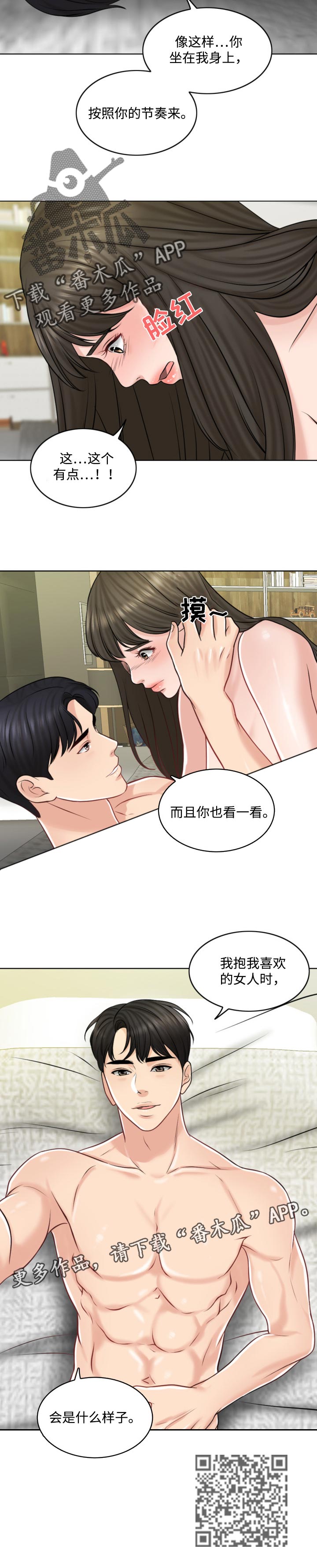 限时婚姻漫画,第44章：惊喜4图