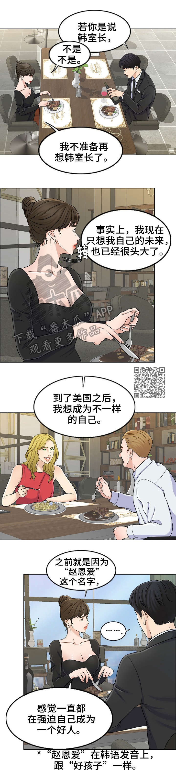 限时婚姻漫画,第17章：找房子5图