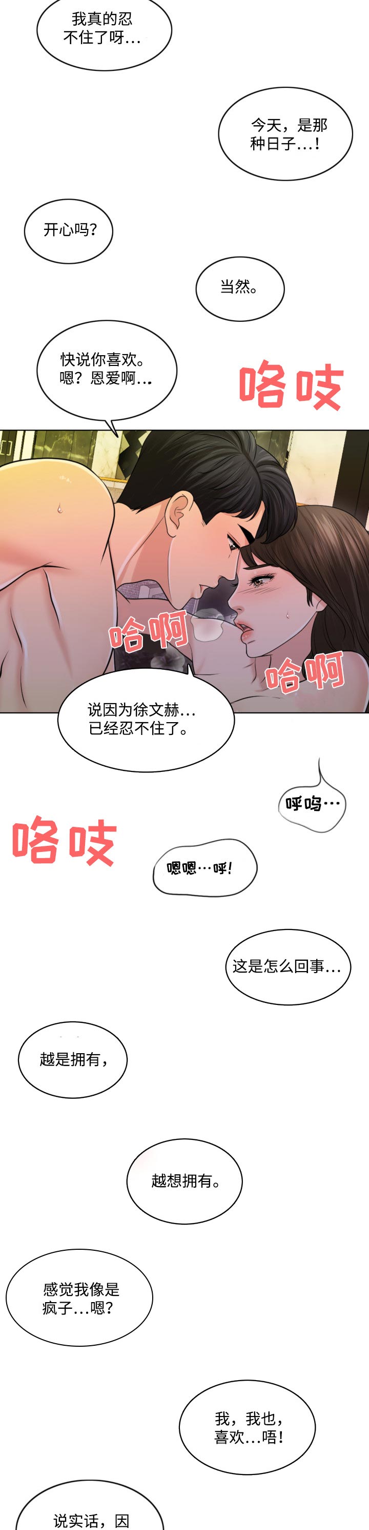 限时婚姻漫画,第52章：只要撑到那时候4图