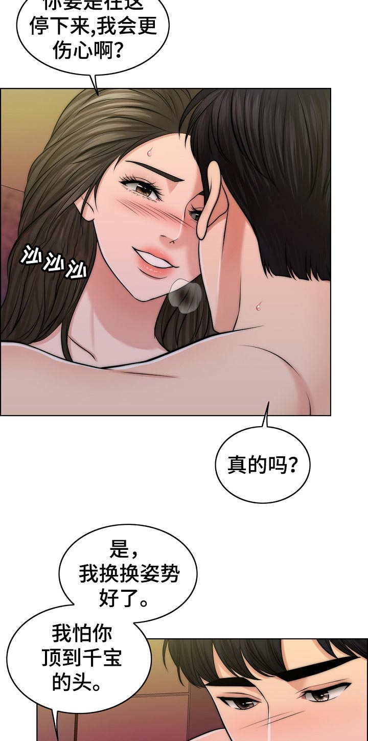 限时婚姻漫画,第83章：儿子的锻炼1图