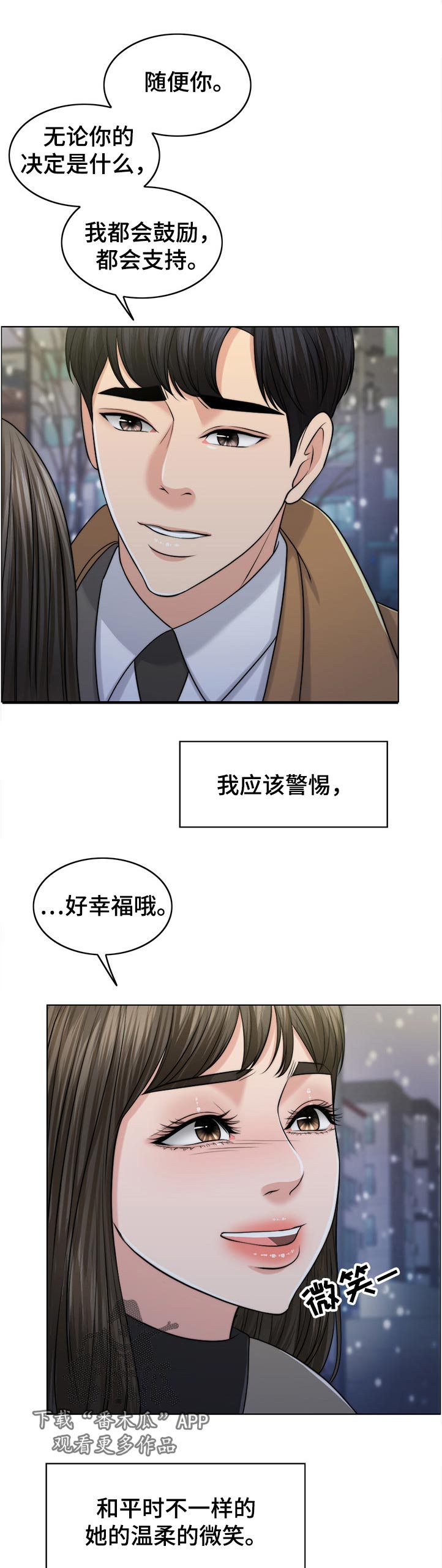 限时婚姻漫画,第101章：忘恩负义的女儿4图