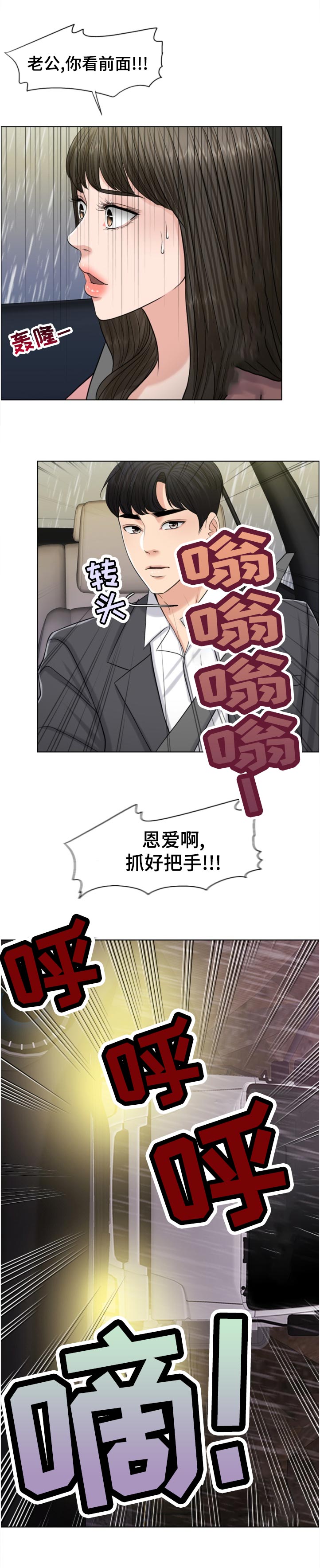 限时婚姻漫画,第114章：酒后驾车1图