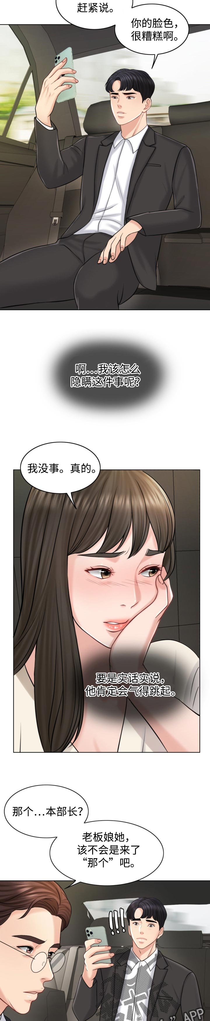 限时婚姻漫画,第36章：慎重1图