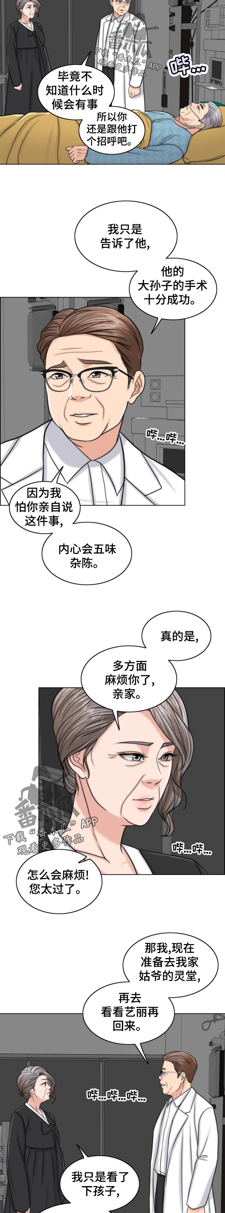 限时婚姻漫画,第121章：现身5图