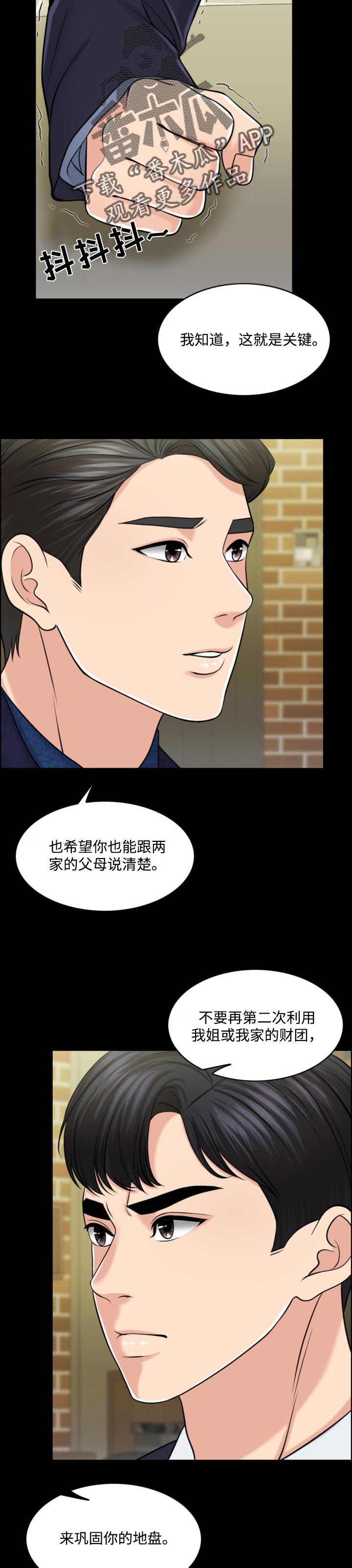 限时婚姻漫画,第59章：现代版的灰姑娘4图