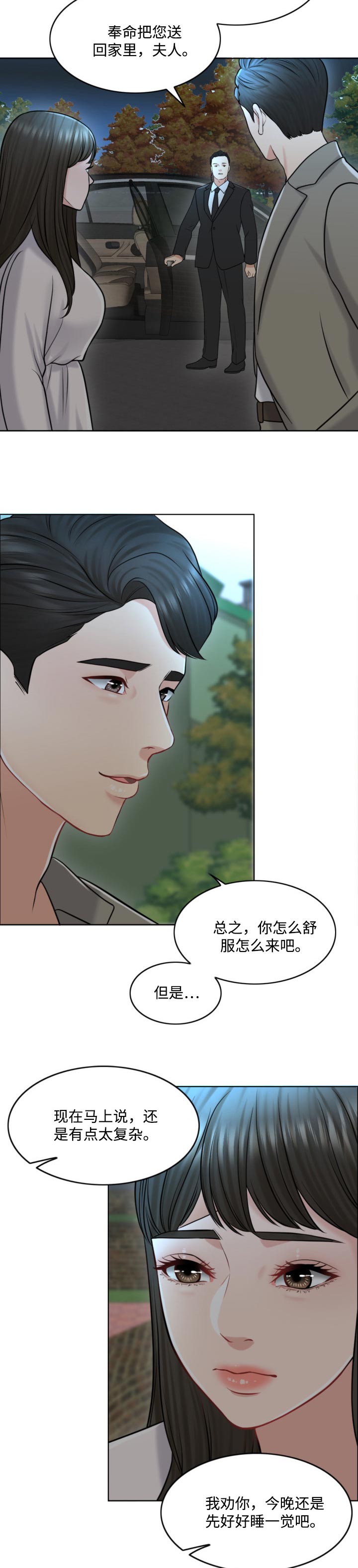 限时婚姻漫画,第43章：迫切2图