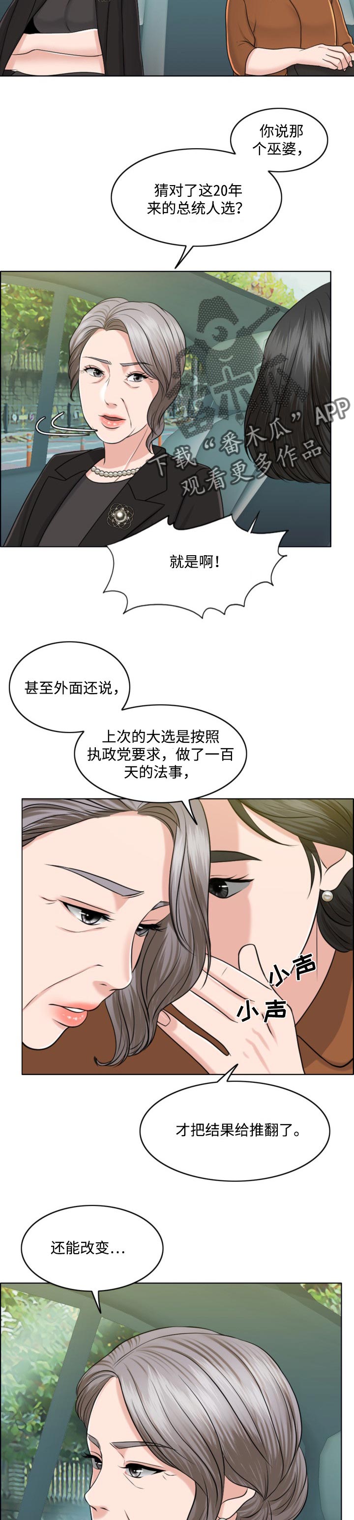 限时婚姻漫画,第63章：牵线搭桥1图