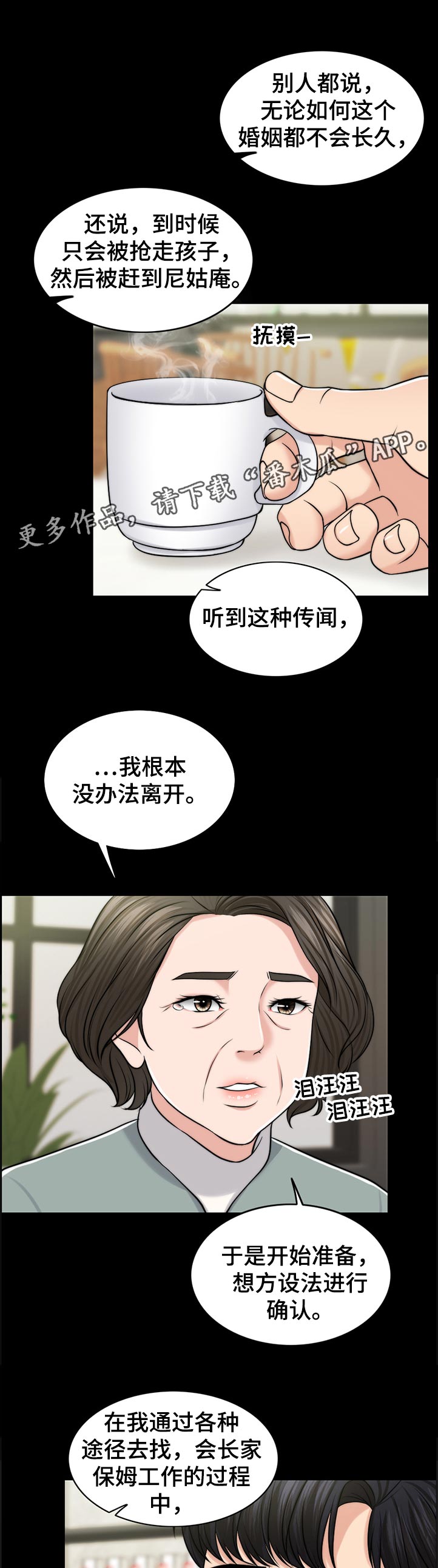 限时婚姻漫画,第94章：淘气包2图