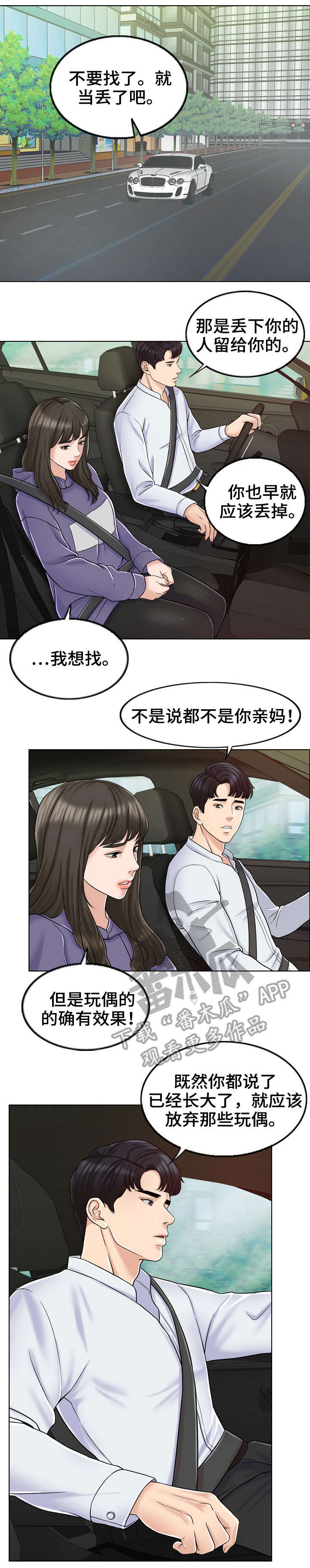 限时婚姻漫画,第12章：娃娃3图
