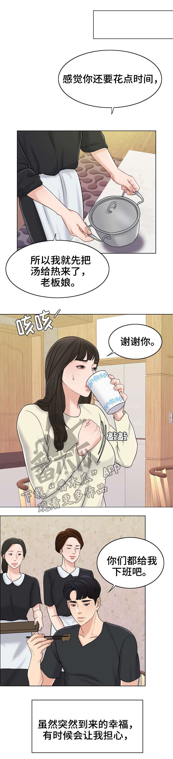 限时婚姻漫画,第23章：新家3图
