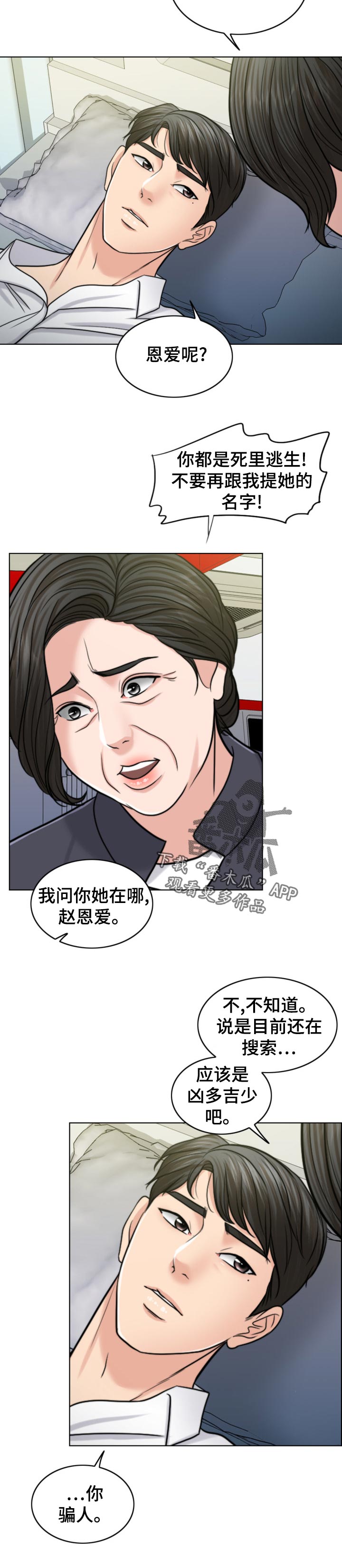 限时婚姻漫画,第119章：凶多吉少3图