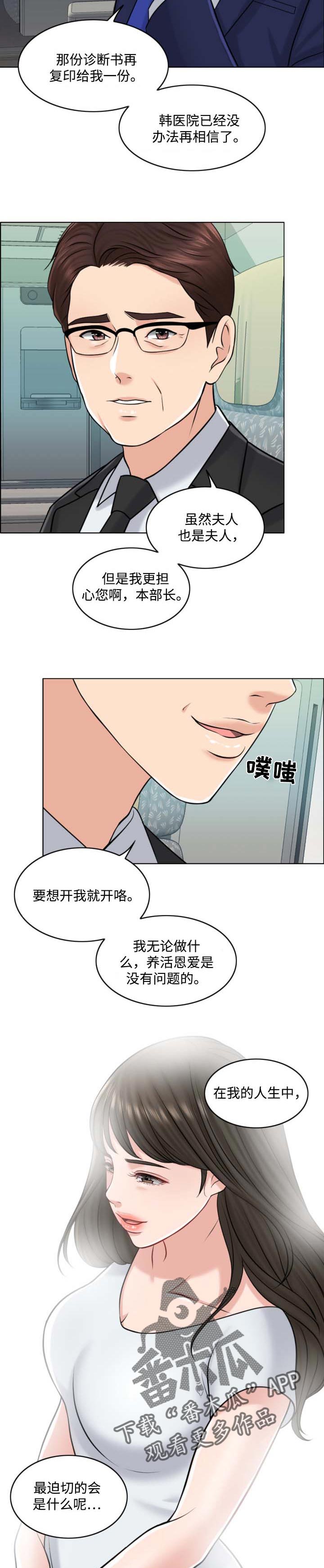 限时婚姻漫画,第43章：迫切3图