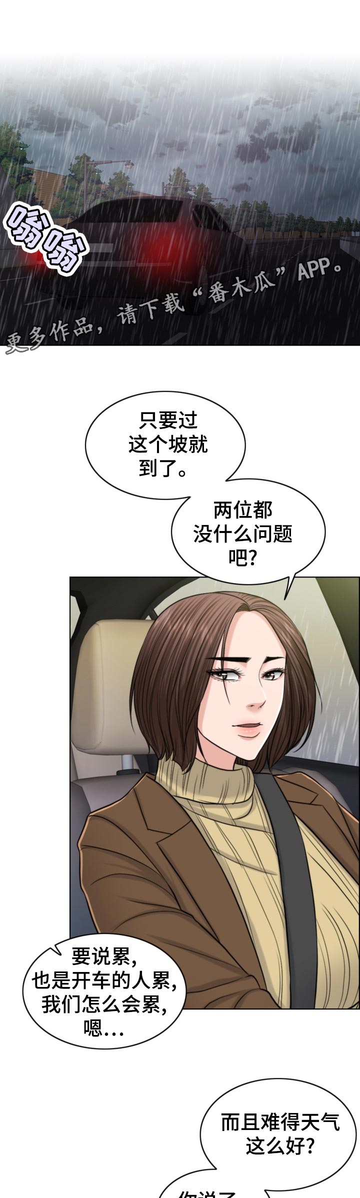 限时婚姻漫画,第115章：习惯1图