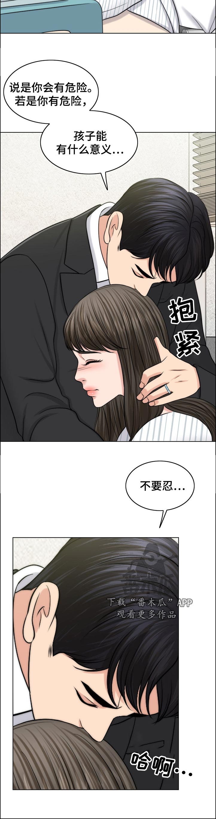 限时婚姻漫画,第101章：忘恩负义的女儿3图