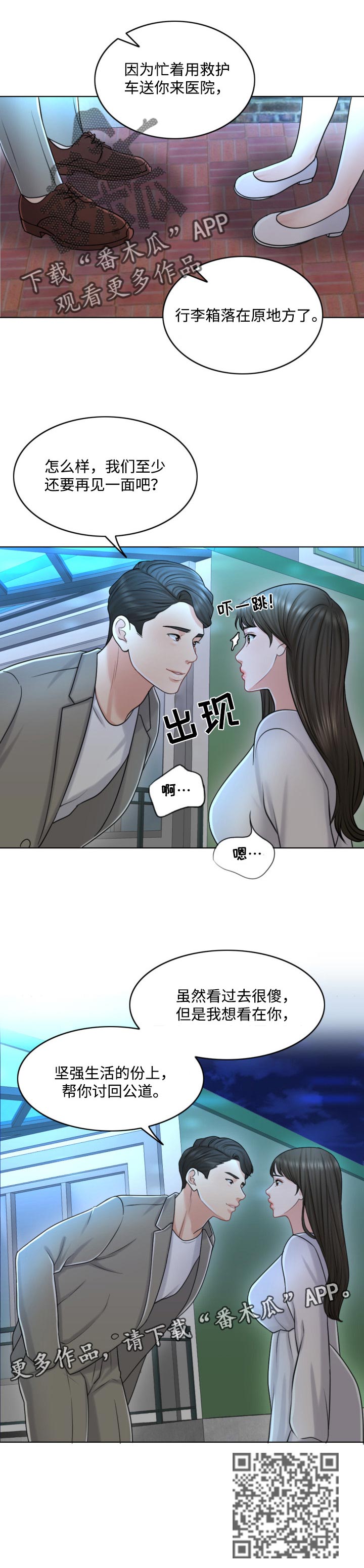 限时婚姻漫画,第42章：补偿4图
