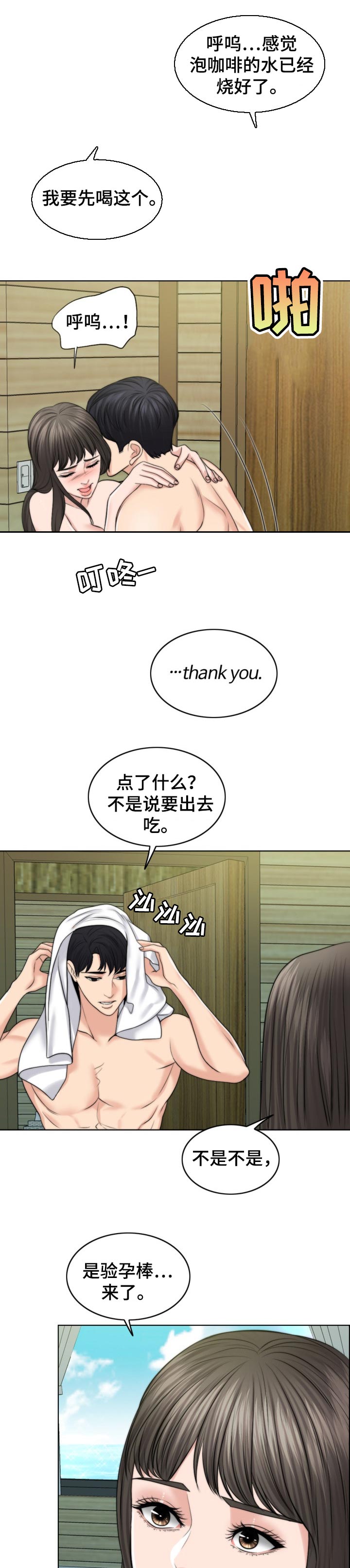 限时婚姻漫画,第78章：喜事4图