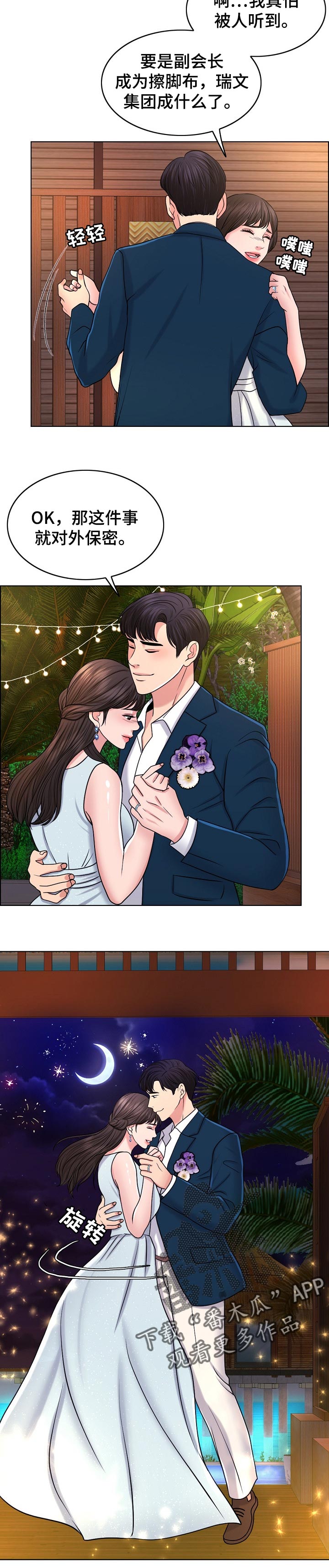 限时婚姻漫画,第69章：结论4图