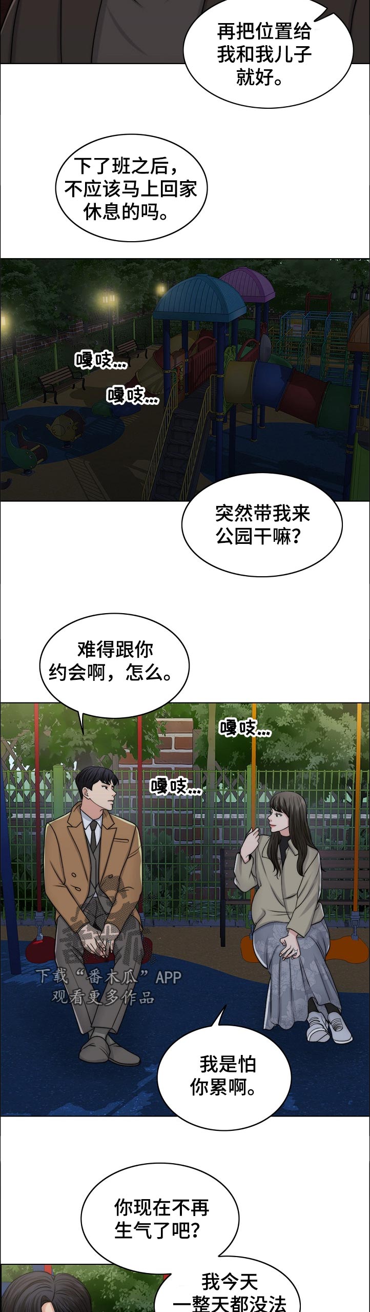 限时婚姻漫画,第100章：战友3图